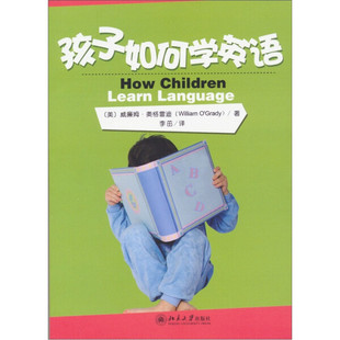 美 Grady 威廉姆·奥格雷迪 9787301 William 孩子如何学英语
