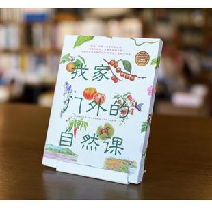 （正版）我家门外的自然课(全套4册) 亲亲自然图鉴手册水边的自然课 给小学生的自然科普书籍 儿童植物百科全书 孩子自然课笔记