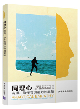 同理心 沟通、协作与创造力的奥秘［美］茵迪·扬（Indi Young）