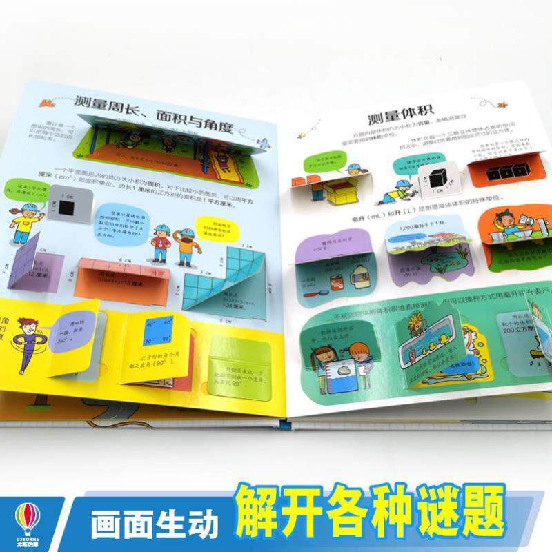 （正版）揭秘度量衡尤斯伯恩看里面系列精装3立体翻翻书3-6-8-10岁幼儿童揭秘计量单位认知绘读物本小学生益智游戏科普大百科图画