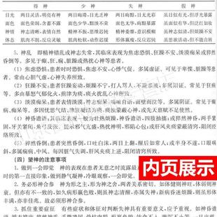 （正版）中医诊断学 第二2版 中医药学高级丛书 朱文峰十一五医学图书古籍 中医教师临床医师研究生本科教材工具书 人民卫生出版社