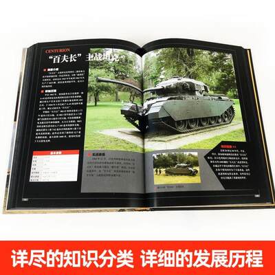 （正版）军迷武器者丛书世界坦克书籍大全珍藏版儿童军事类枪械大百科全书坦克战斗机导弹核武器战列舰巡洋舰世界名枪军事武器兵器