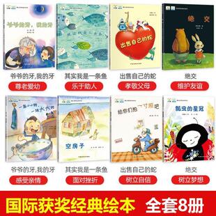 （正版）其实我是一条鱼 3-4-5-6-7-8周岁幼儿园阅读故事书全8册 获奖暖心系列儿童绘本图书小中大班亲子阅读读物宝宝睡前故事
