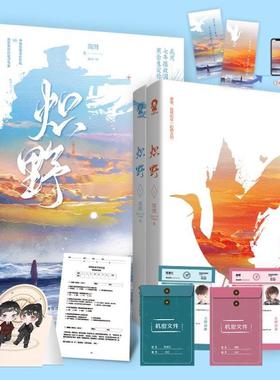 （正版）炽野全2册 简图著畅销言情青春文学小说书籍爆裂点南絮齐骁/陈湛北白色橄榄树那个不为人知的故事赠档案卡