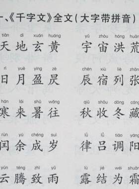 （正版）中华传统文化素读本 千字文 大字注音版含注释译文 国学经典诵读本幼儿园儿童小学生阅读 河南人民出版社