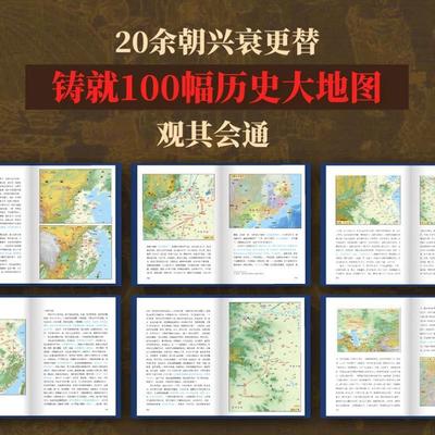 店长推荐】地图上的中国通史上下2册精装 吕思勉 著 李不白 绘 图文并茂 一部真正意义上的中国通史 20余朝兴衰更替 历史类书籍