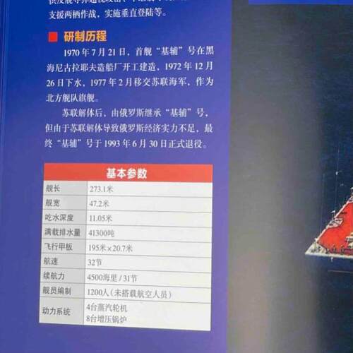 开学季】潜艇与航空母舰 军事科普知识图鉴 世界武器百科读物 武