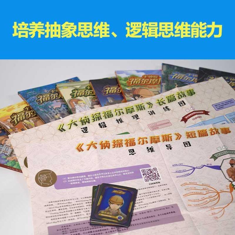 （正版）大侦探福尔摩斯探案集全集全套8册 彩图漫画小学生版大侦探类书籍神探儿童8-12岁一二三年级课外阅读破案推理故事