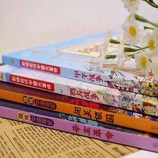 （正版）图说進代史孩子应该知道中国近代史大事件精裝大开本全4册漫画6-12岁甲午战争 鸦片战争 闭关锁国辛亥革命