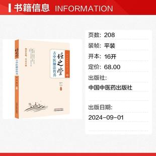 (正版)任之堂古中医脉法传真 余浩,熊广华 编 中医生活 图书籍 中国中医药出版社