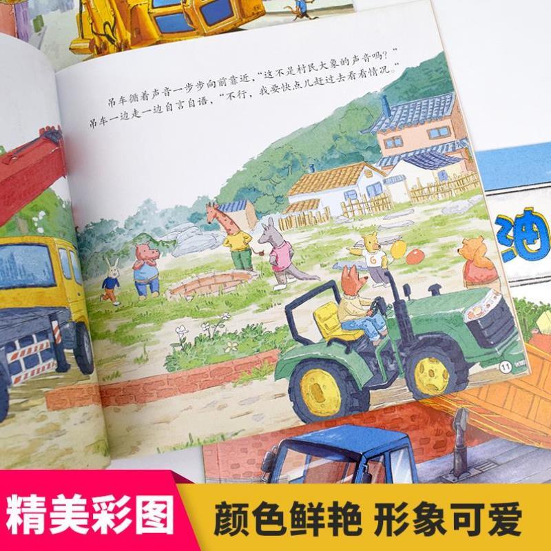 （正版）全6册 工程车认知图画书车车认知大画书3到6岁幼儿有关于车的绘本阅读1-2-4-5幼儿园宝宝故事书儿童读物铲车出发喽挖掘机