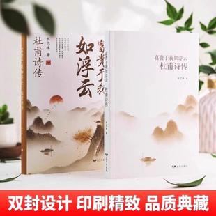 （正版）现货诗词话人生系列礼盒装全12册名家古诗词精选 中国古诗词大全古诗词鉴赏中华古诗词国学经典书籍白居易李白传记诗集杜