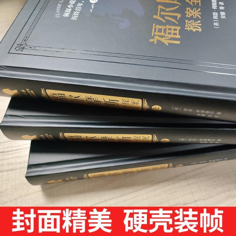 （正版）福尔摩斯探案全集原著中文版精装全3册完整版无删减 阿瑟柯南道尔原著侦探悬疑推理小说世界名著中小学生课外书籍