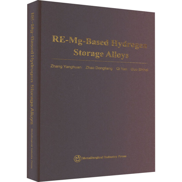 稀土镁基储氢合金张羊换,赵栋梁,祁焱,郭世海9787502494667冶