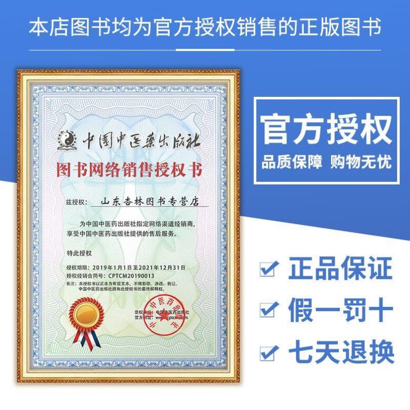（正版）推拿治疗学 井夫杰 杨永刚新世纪第二版第2版第11版全国中医药行业高等教育十四五规划教材第十一版教材书中国中医药出版