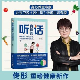 脾虚 身心养生专家佟彤养生妙招书籍 全4册 话 听身体 女人老得快 湿胖 中医养生妙招 了不起 正版