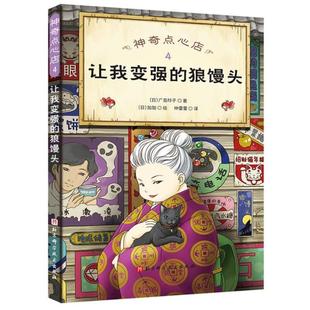 （正版）神奇点心店1 圆梦橡皮糖闯祸了 广岛玲子著儿童绘本故事书早教益智图画书幼儿园亲子阅读绘本儿童读物宝宝睡前故事书籍