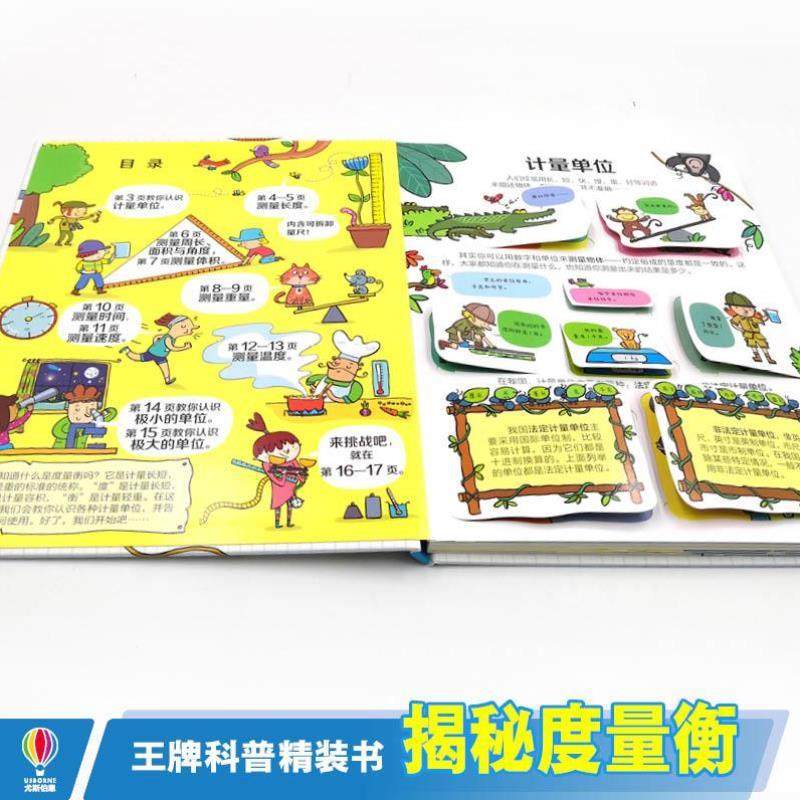 （正版）揭秘度量衡尤斯伯恩看里面系列精装3立体翻翻书3-6-8-10岁幼儿童揭秘计量单位认知绘读物本小学生益智游戏科普大百科图画