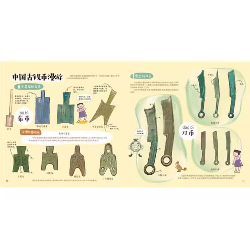 （正版）博物馆里的奇妙中国-古钱币 精装彩绘儿童青少年历史文物百科全书漫画绘本图画书少儿科普知识博物馆文物历史考古书辽宁科