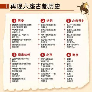 (正版)写给孩子的古都历史之旅全6册出发我们的北京西安杭州洛阳南京研学手册带着孩子游中国儿童历史读物历史书小学生课外书籍