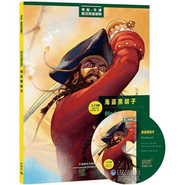 海盗黑胡子:美绘光盘版:英汉对照9787513518277外语教学与研究图