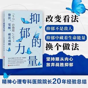 （正版）抑郁的力量 不原谅也没关系 我可能错了 心理疗愈 心理自助指南 抑郁症治疗 抑郁症治疗方法 心理障碍 心理健康书籍 包邮