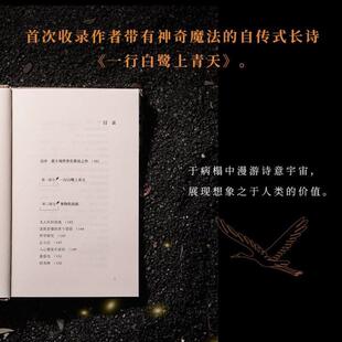 （正版）宇宙并不拥有自身 文津奖得主自由在高处作者熊培云诗集 首次收录自传式长诗一行白鹭上青天 现代文学随笔散文畅销书籍