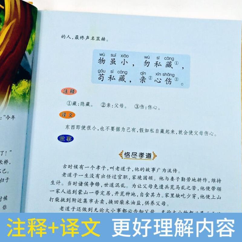 （正版）弟子规 国学经典注音幼儿 一年级阅读课外书 小学生课外阅读书籍 儿童读物文学 二年级课外书 三年级上册课外书