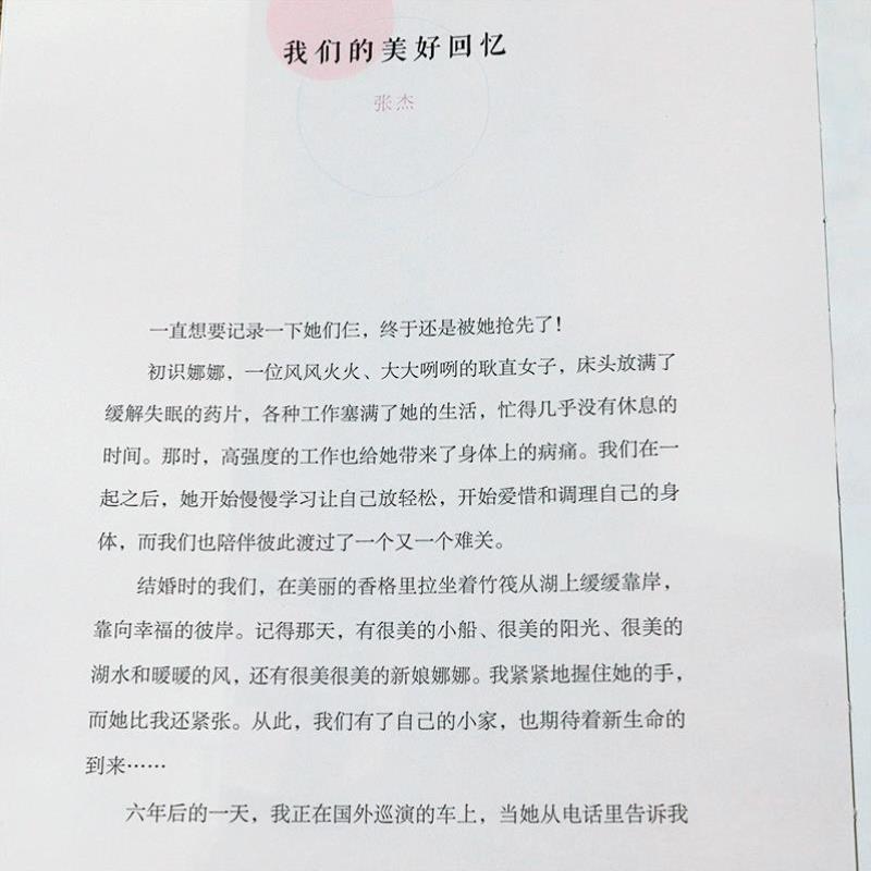 （正版）娜是光照亮的地方 谢娜全新力作 何炅张杰作序 珍贵照片暖心手记 正能量成功励志自我实现心灵修养书籍
