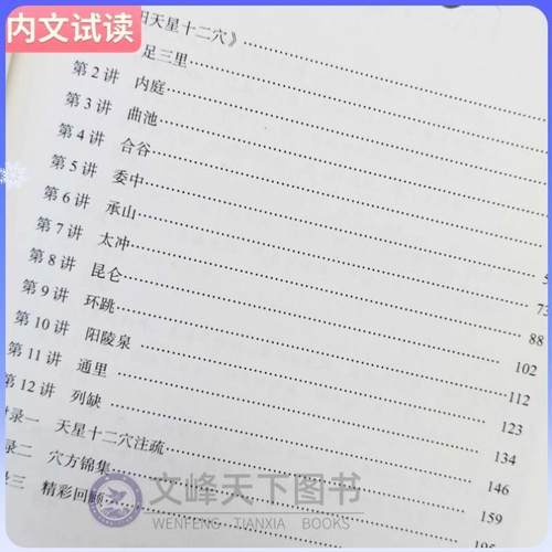 （正版）新版-天星十二穴 曾培杰编著 轻松学歌赋系列 中医入门 针灸穴位 马丹阳十二针灸学 人体经络穴位 中医基础