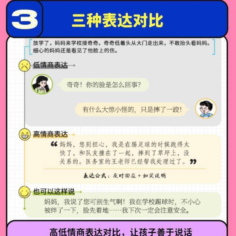 （正版）让孩子赢在口才校园日常篇儿童语言表达训练绘本小学生5-12岁学会高情商语言表达幼儿园社交力早教书口才训练礼仪教养书籍