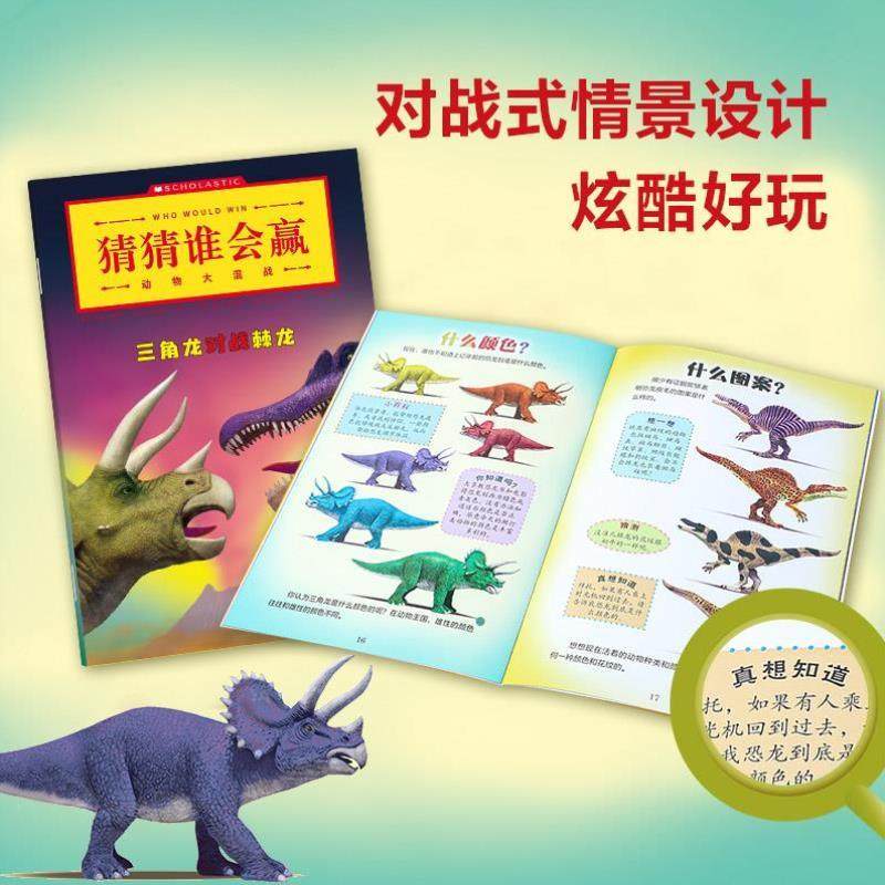 （正版）猜猜谁会赢(动物大混战共10册) 5-8岁儿童阅读动物科普书 (美)杰瑞·帕洛塔 著 幼儿百科词典书籍