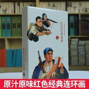 (正版)红色经典连环画小人书 全套 小兵张嘎地道雷战狼牙山五壮小英雄雨来闪红星故事绘本 抗日战争儿童小学生老式版怀旧黑白80