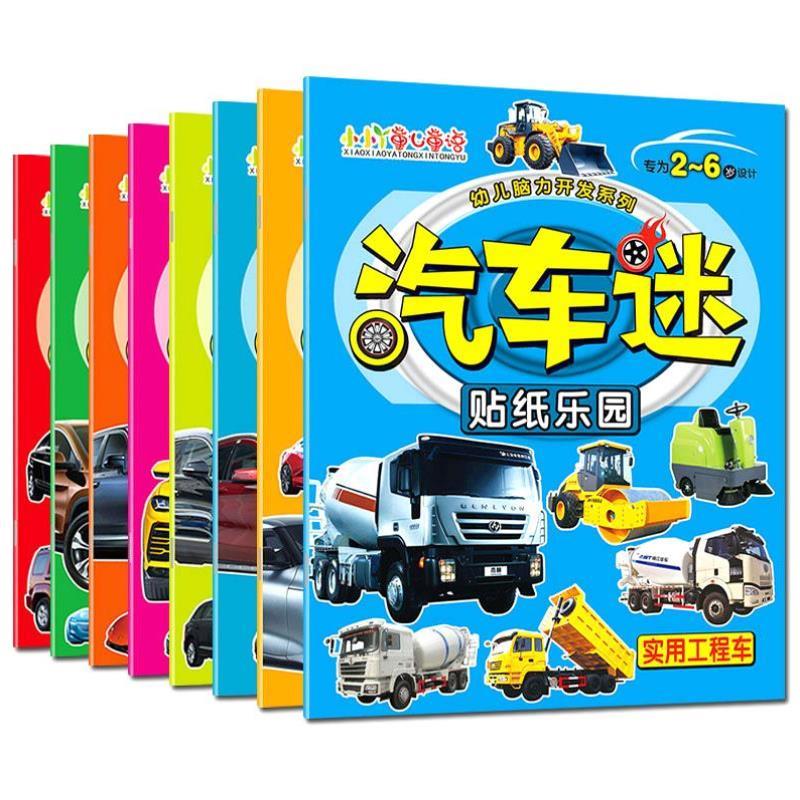 （正版）儿童汽车贴纸书男孩爱玩的工程车贴贴画0到3-4-5-6岁幼儿园宝宝卡通益智玩具小小车迷贴贴纸幼儿早教书认知贴画书带娃神器