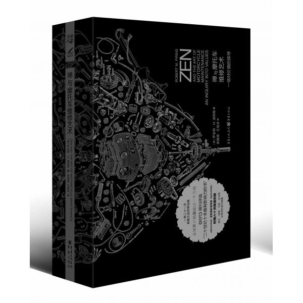 禅与摩托车维修艺术 珍藏版 畅销心理生活哲学美国大学参考书外国