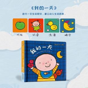 (正版)凯文的小小书 0-1到2-3岁宝宝绘本我的一天幼儿早教书婴儿书本认知睡前故事书儿童益智 幼儿园一两三岁半适合看的宝宝书籍