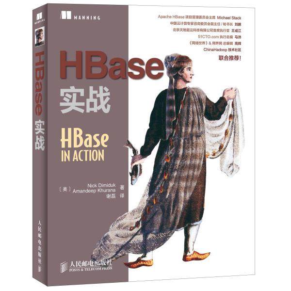 HBase实战[美]Nick Dimiduk，[美]Amandeep Khurana9787115324467