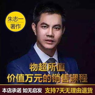 正版 万能语言朱志一 全2册 出神入化 销售类书籍心理学市场营销管理如何说顾客才会听微商教材定位络新零售推销营 销讲密码