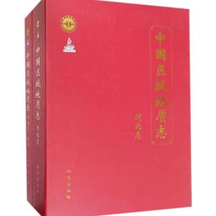 李廷栋9787116104372中国地质大学图 编者 中国区域地质志 河北志