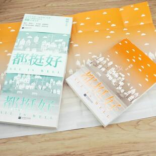 (正版)阿耐作品 都挺好 套装2册现代都市家庭情感职场小说书籍由姚晨倪大红等主演热播剧原型小说大江大河欢乐颂艰难的制造花落