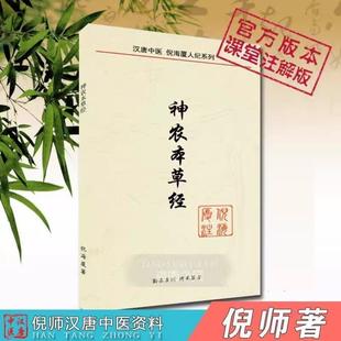 (正版)倪海厦中医书籍全套 人纪系列天纪 神农本草经伤寒论金匮要略 黄帝内经 针灸篇送全套倪海厦视频 医案经典药方
