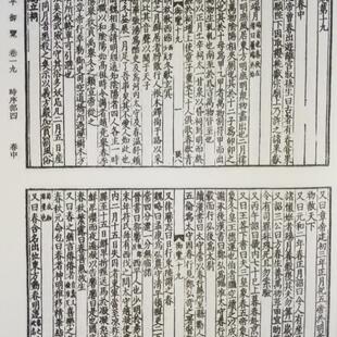 (正版)太平御览 全四册 4册 16开 精装 繁体竖排版 中华传统文化 宋代 百科全书 中国历史类书籍 古籍 太平广记 宋太宗 中华书局