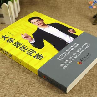 （正版）包邮大学迷茫问答情商思维自我认知管理人际关系心理学大一新生指南给大学生问题提供解法迷茫期自我认知分析青少年励志华