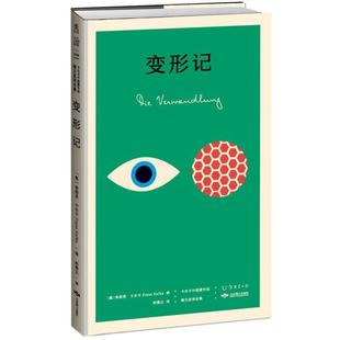 (正版)卡夫卡中短篇作品德文直译全集系列 共六册 变形记乡村医生沉思判决饥饿艺术家喧嚣 世界名著文学外国小说书籍