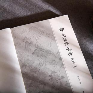 (正版)印光法师文钞全集4本 释印光著儒释道经典国学入门书籍 净土宗十三祖印光大师的书信 佛教经典著作 团结出版社