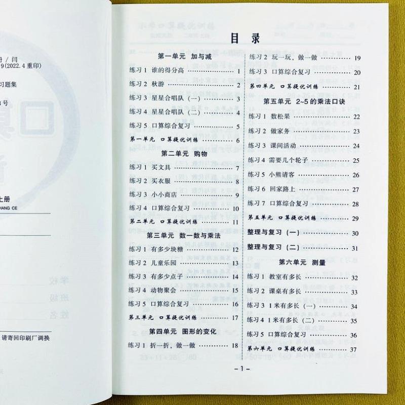 （正版）北师大版数学口算题卡二年级上册数学口算提优数学思维训练版口算练习册100以内加减法混合运算表内乘除法每日一练计时测