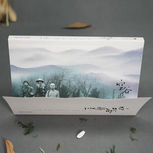 比尔波特著 寻访中国现代隐士对中国古代诗人 朝圣之旅 寻人不遇作者 空谷幽兰 欢乐颂王凯赵医生阅读 文学散文随笔外国 正版