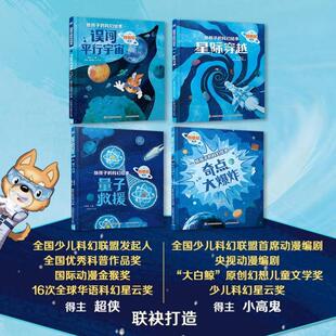 (正版)刘慈欣给孩子的科幻绘本全套8册 漫画日记系列误闯虫洞萨卡星人黑洞的制造者中国原创儿童科普绘本图画宇宙太空知识百科全