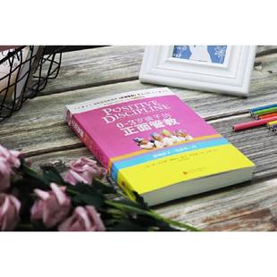 正面管教 森影响孩子一生 头三年 作者简·尼尔森力作 0～3岁孩子 家庭教育畅销书 书籍 正版