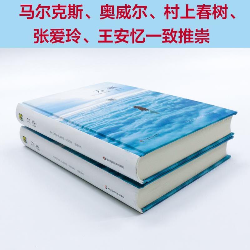 （正版）刀锋 威廉萨姆塞特毛姆代表作 入选《50部灵性经典》独角兽文库 精装典藏 经典文学世界名著小说图书 华东师范大学出版社